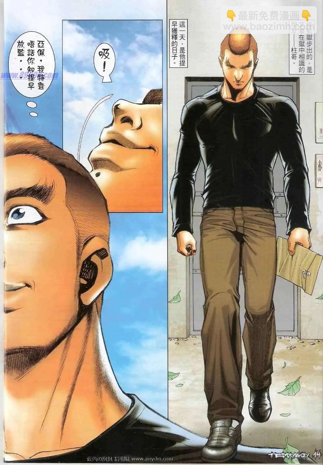 🍸古惑仔 第1375卷 第12页