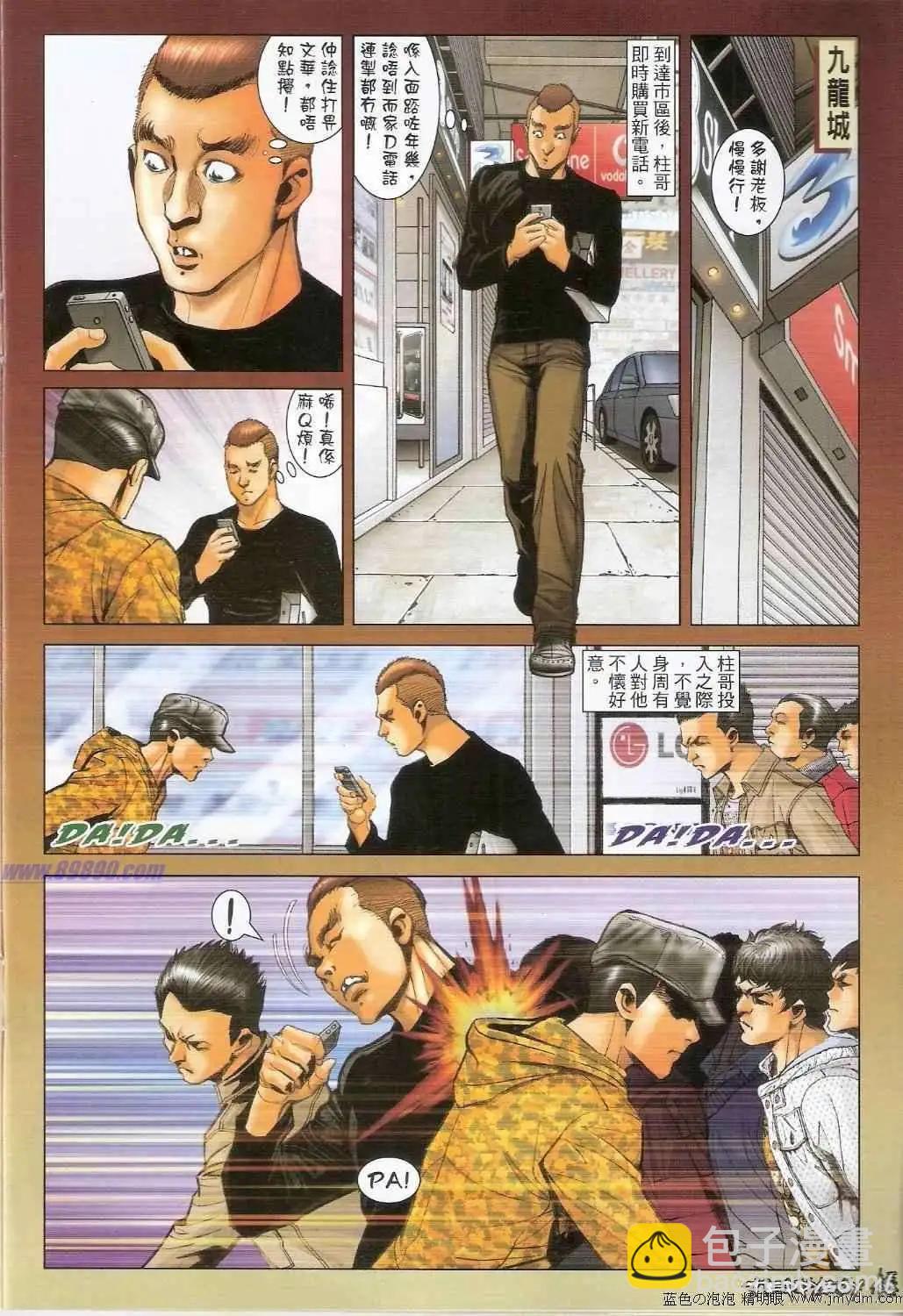 🍸古惑仔 第1375卷 第14页