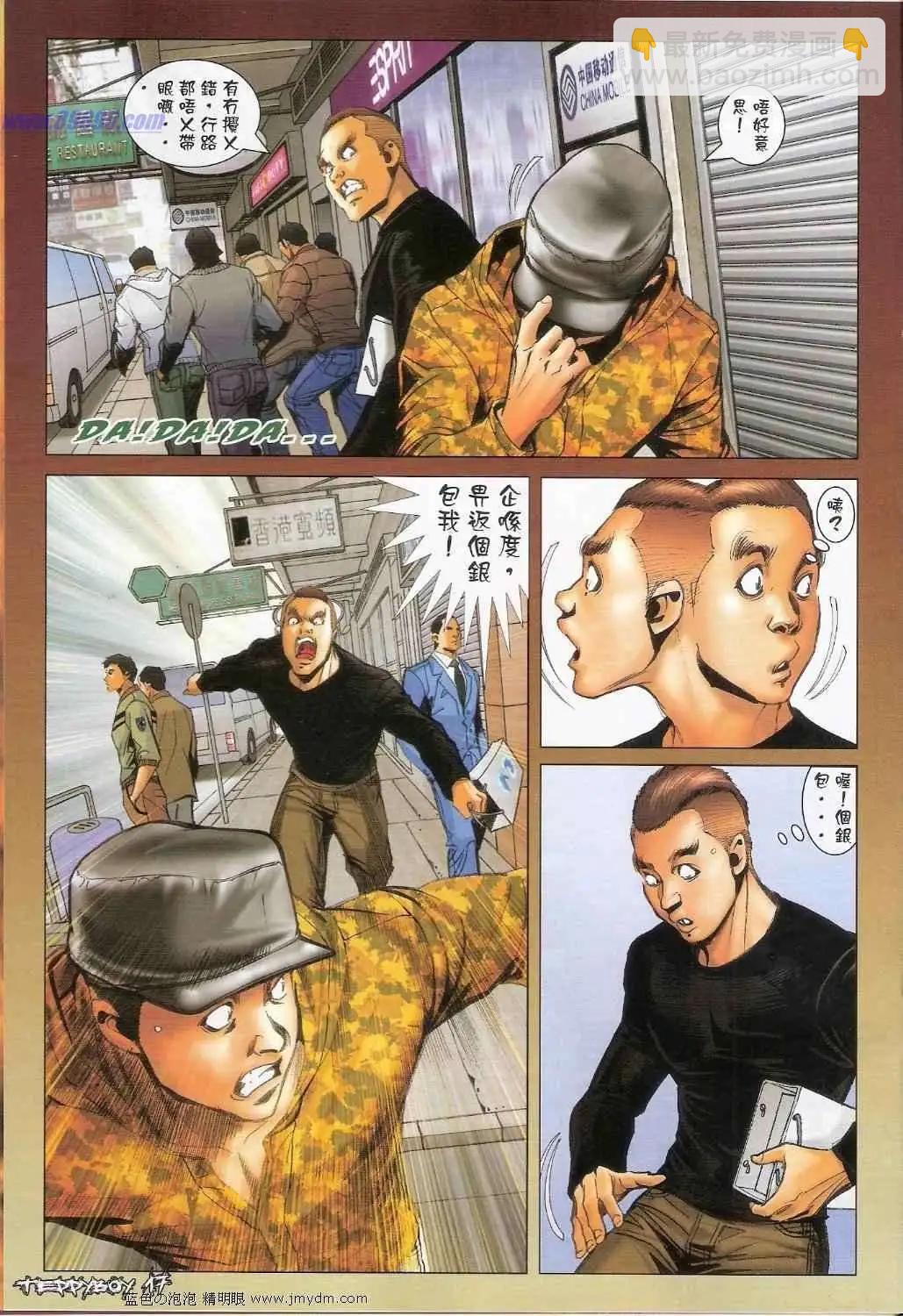 🍸古惑仔 第1375卷 第15页