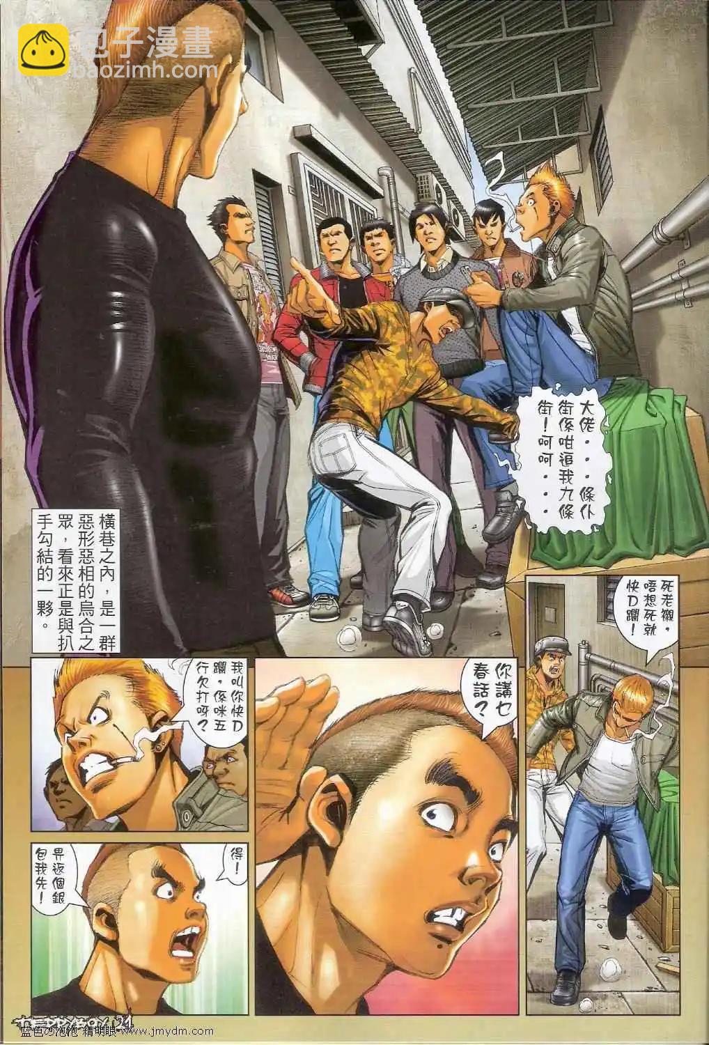 🍸古惑仔 第1375卷 第17页
