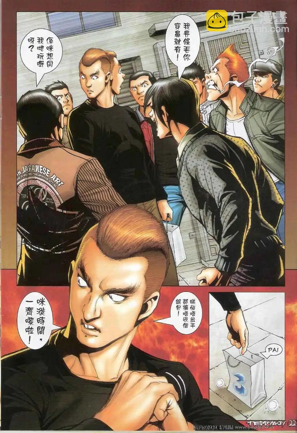 🍸古惑仔 第1375卷 第18页