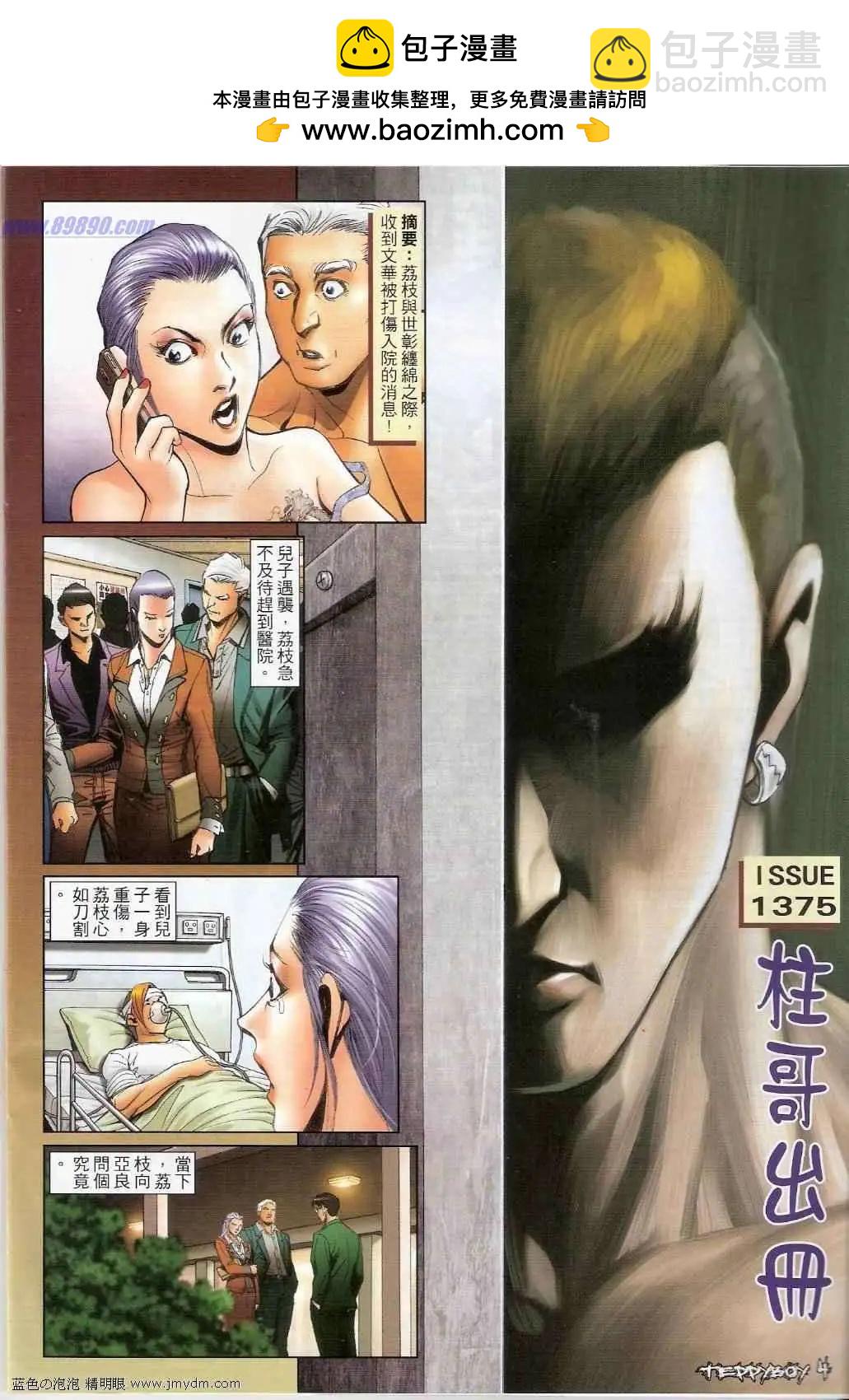 🍸古惑仔 第1375卷 第2页