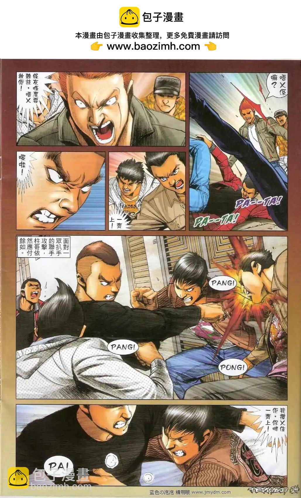 🍸古惑仔 第1375卷 第20页