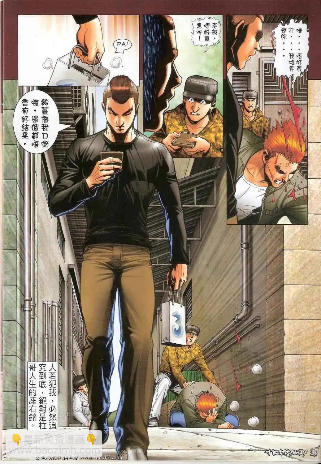 🍸古惑仔 第1375卷 第26页