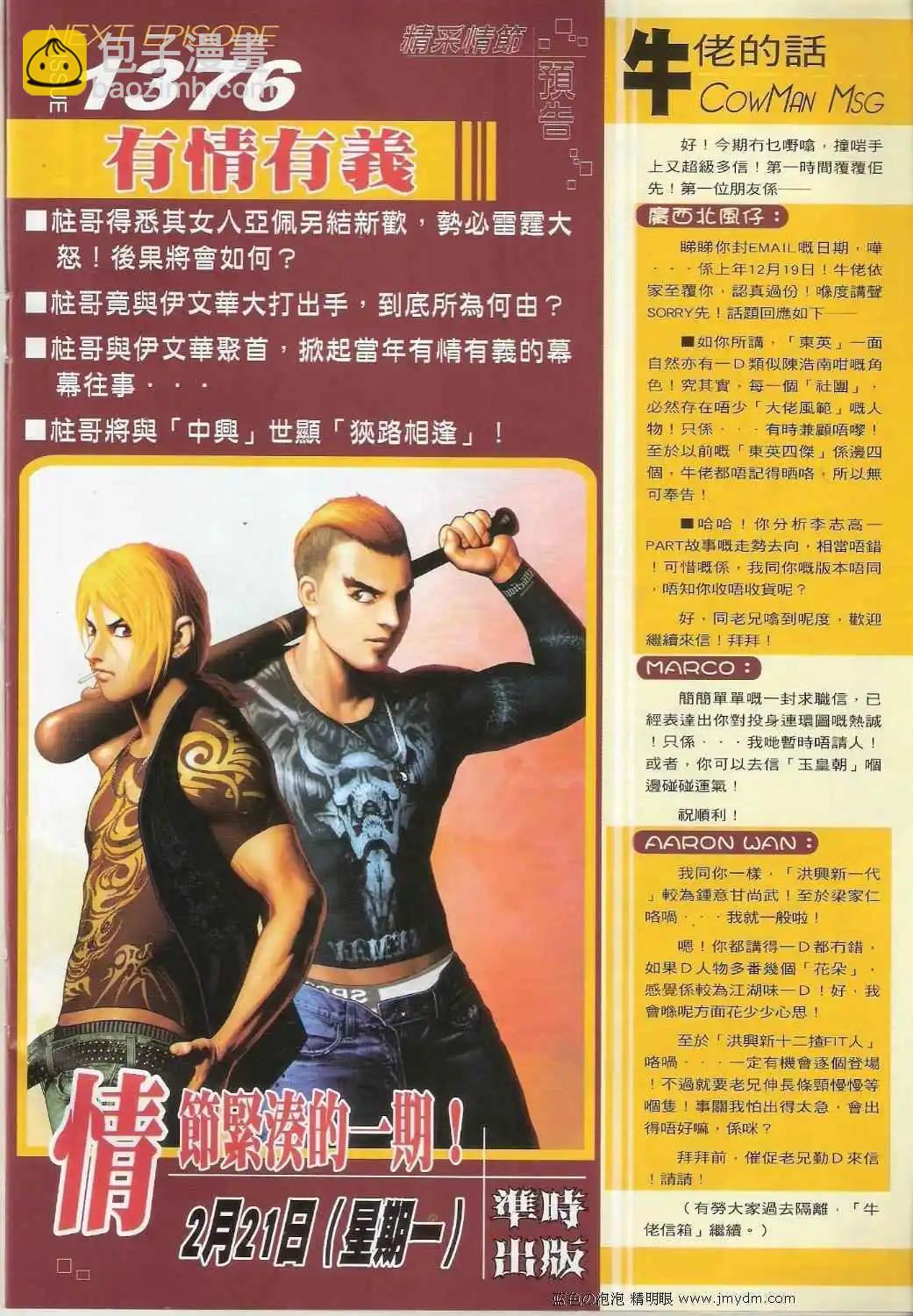 🍸古惑仔 第1375卷 第28页