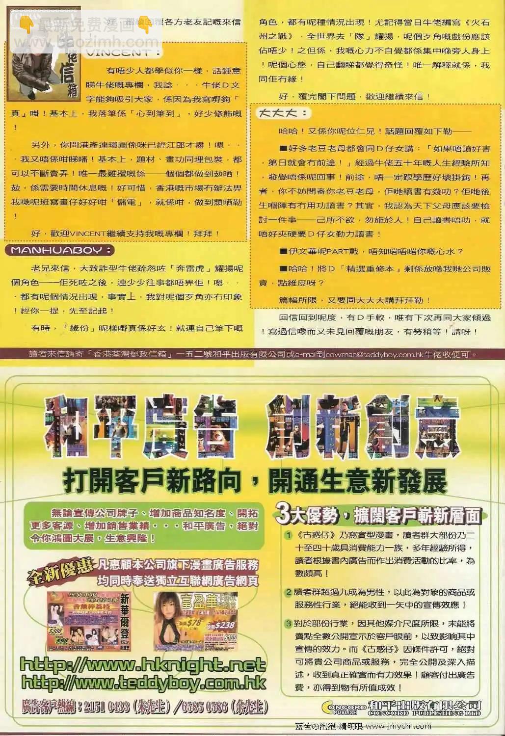 🍸古惑仔 第1375卷 第29页