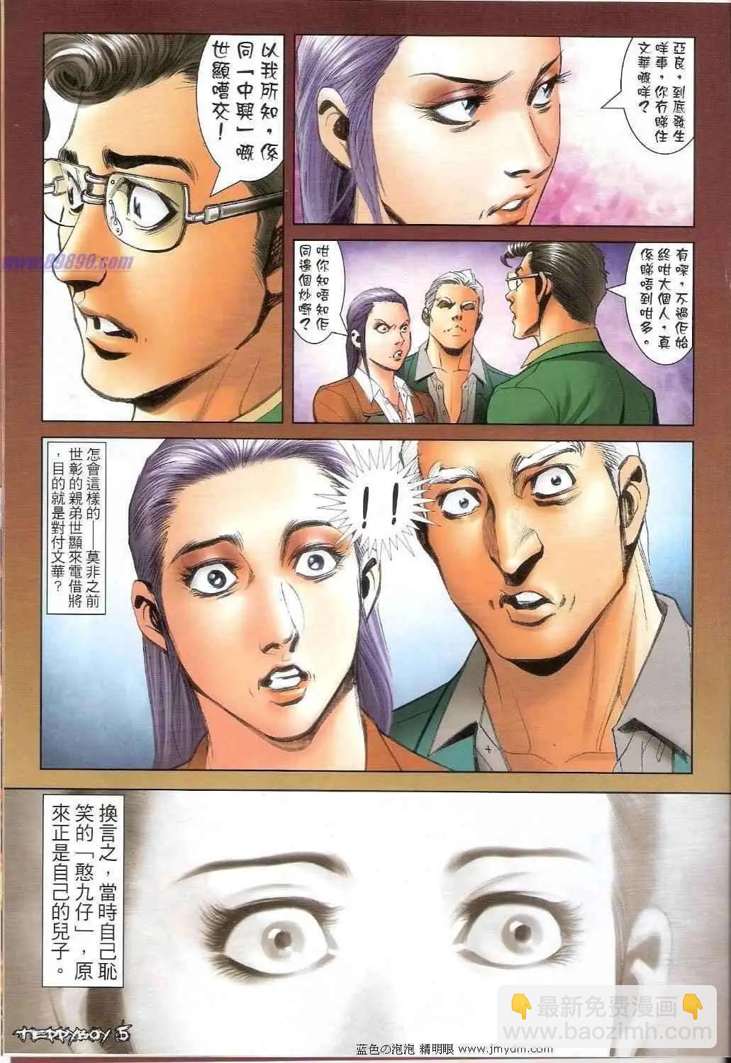 🍸古惑仔 第1375卷 第3页