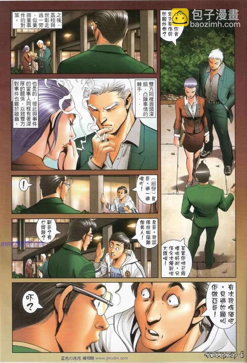 🍸古惑仔 第1375卷 第4页