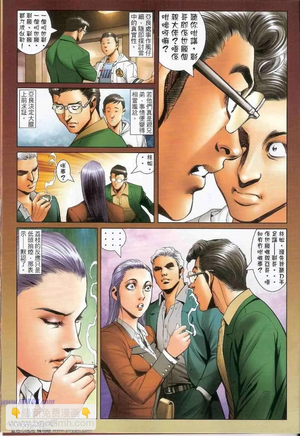 🍸古惑仔 第1375卷 第5页