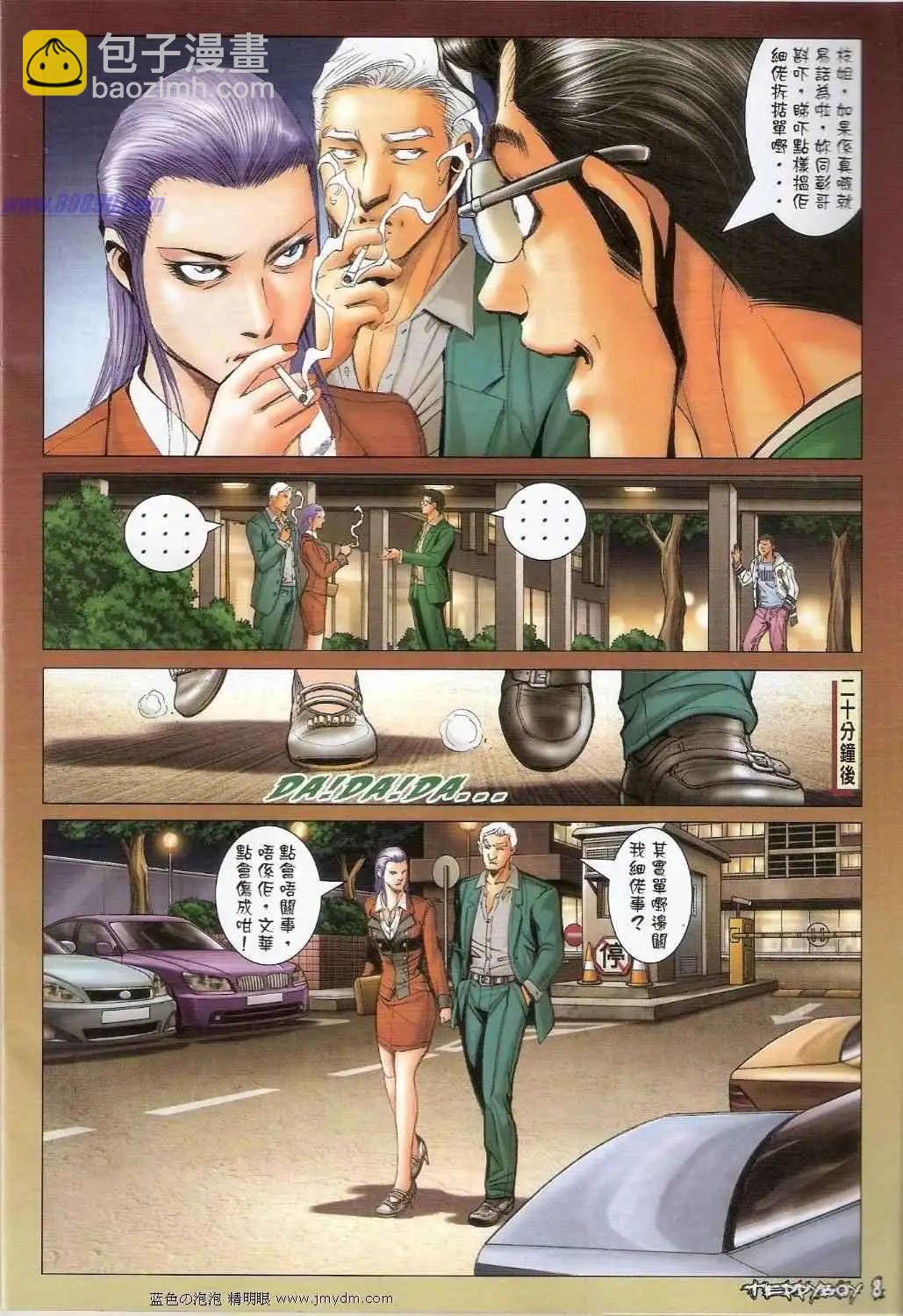 🍸古惑仔 第1375卷 第6页