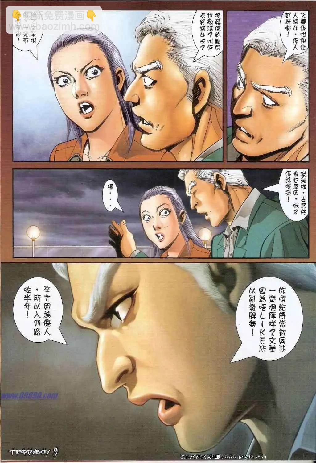 🍸古惑仔 第1375卷 第7页