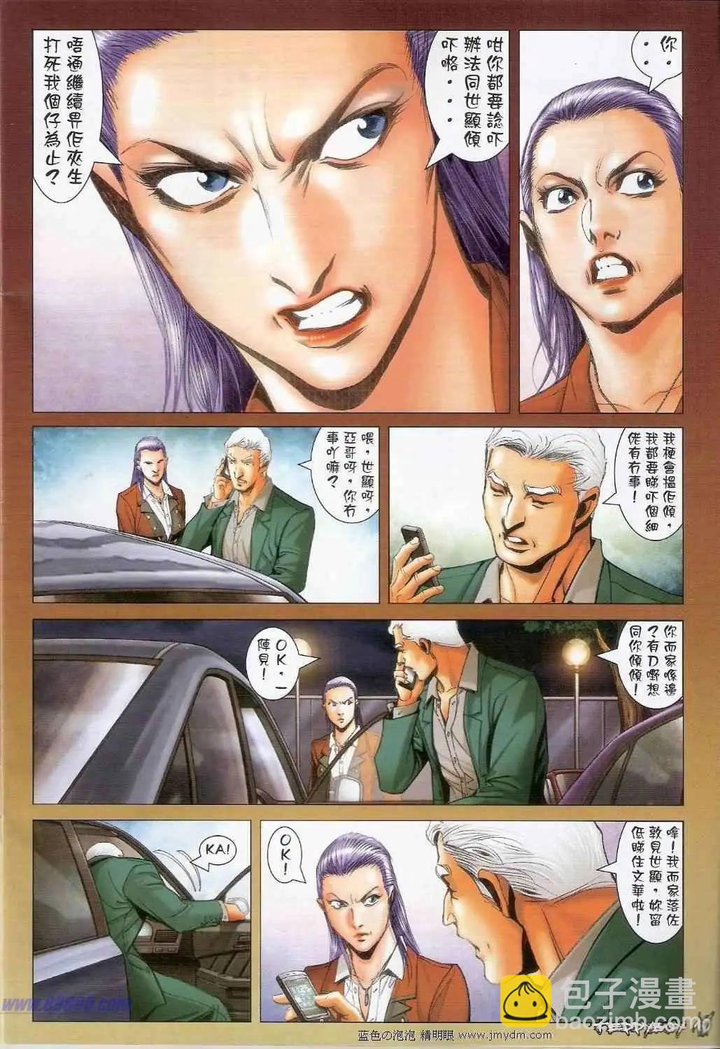 🍸古惑仔 第1375卷 第8页