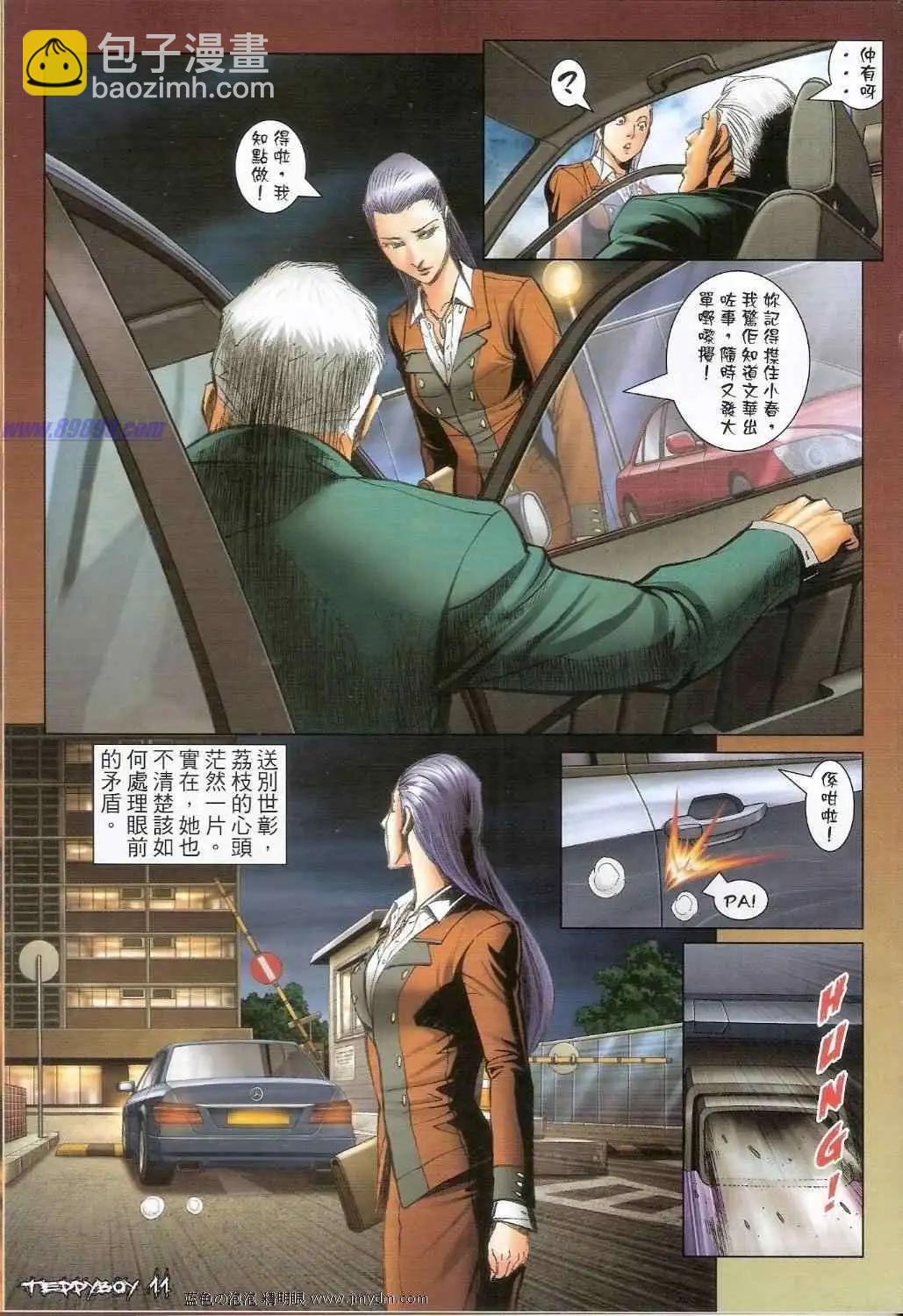 🍸古惑仔 第1375卷 第9页