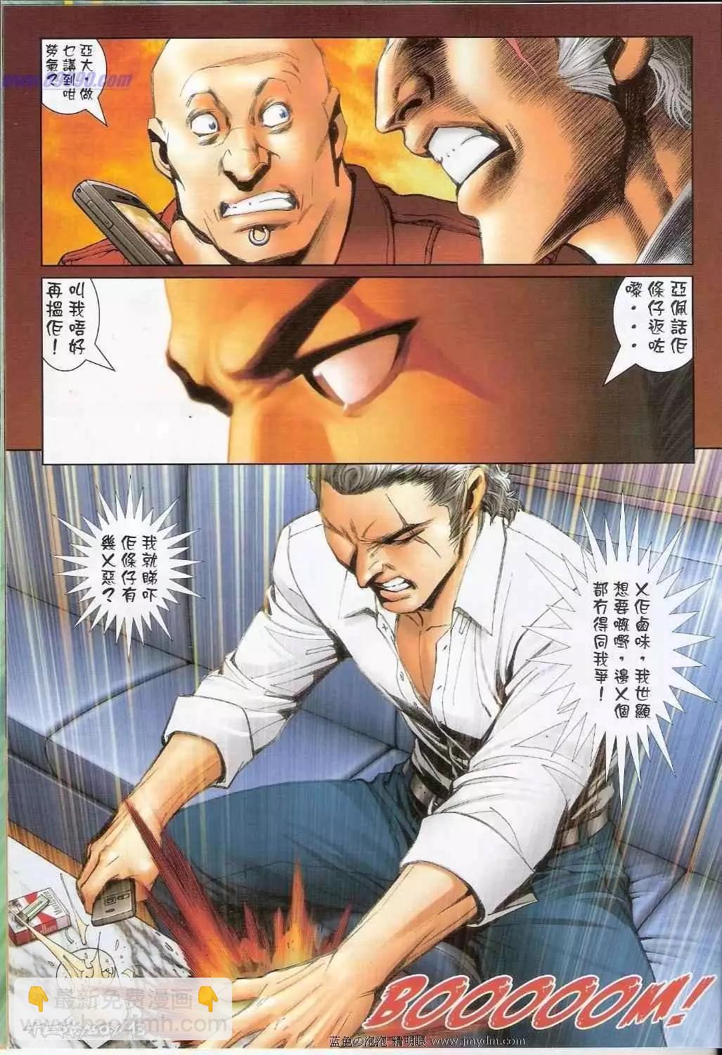 🍸古惑仔 第1377卷 第12页