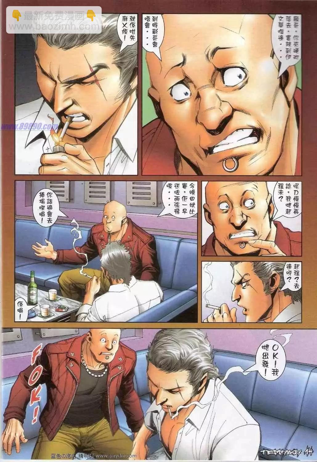 🍸古惑仔 第1377卷 第13页
