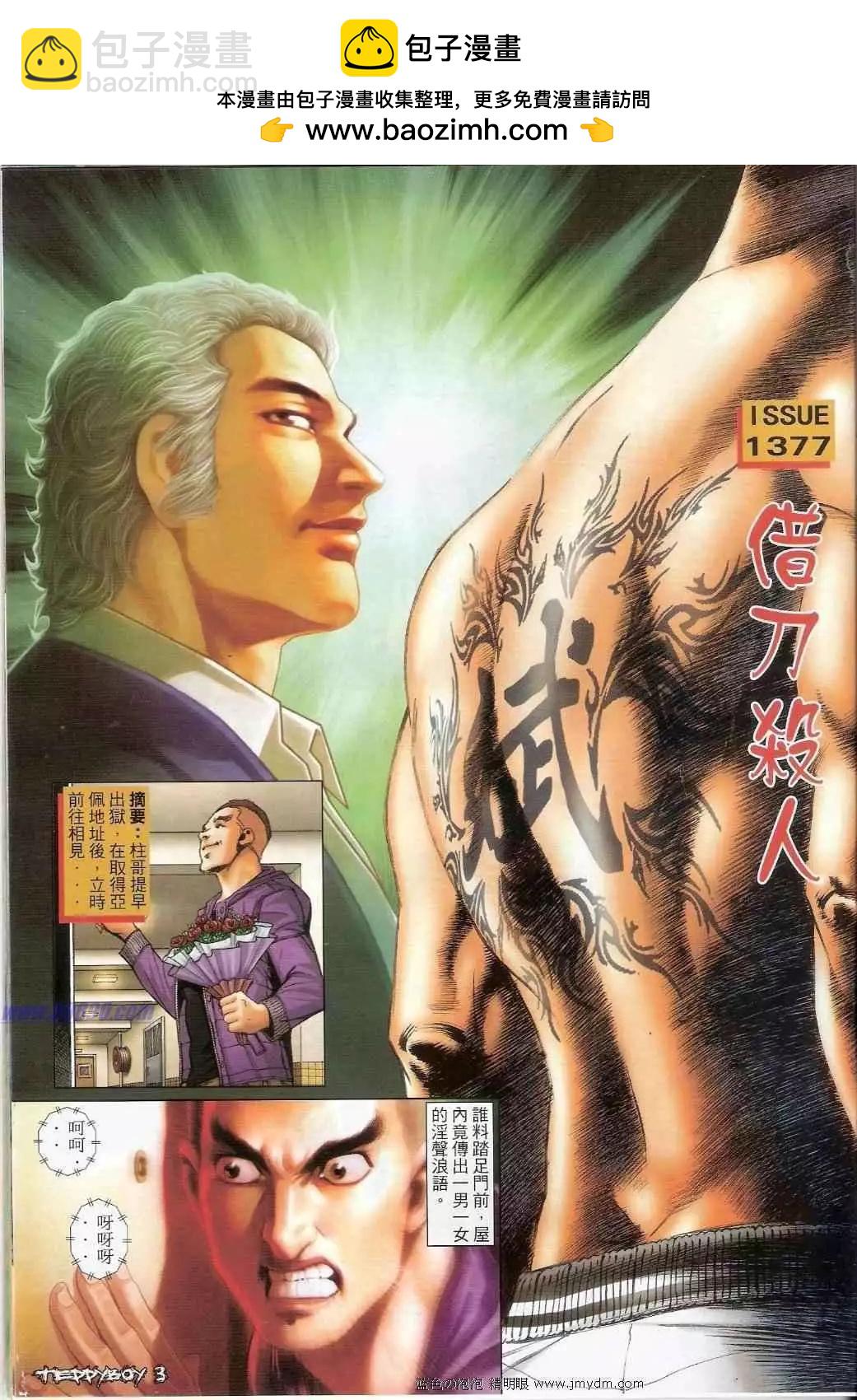 🍸古惑仔 第1377卷 第2页