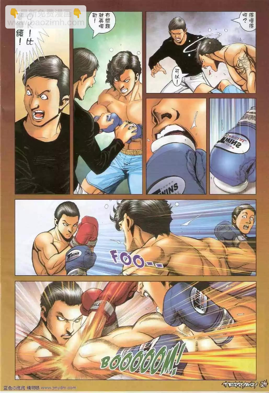 🍸古惑仔 第1377卷 第21页