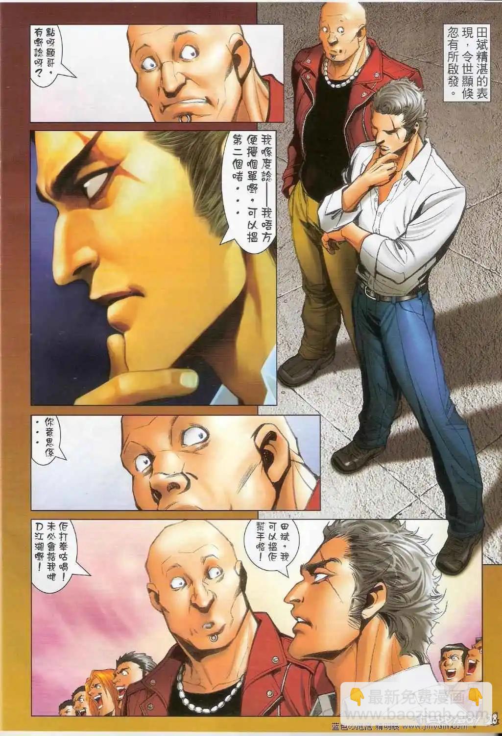 🍸古惑仔 第1377卷 第25页