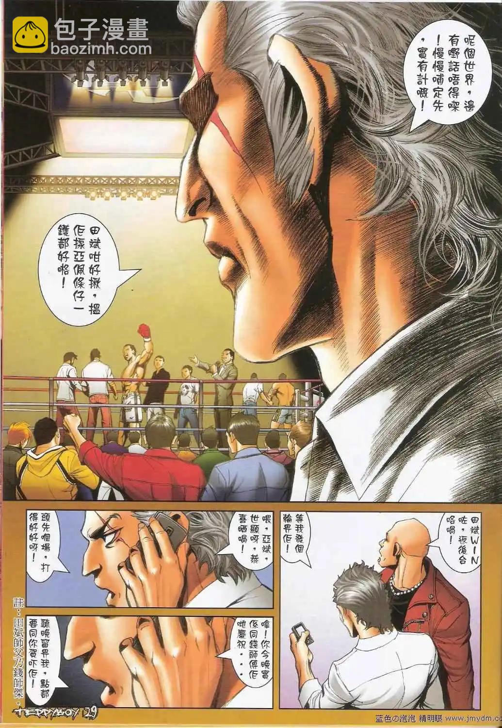 🍸古惑仔 第1377卷 第26页