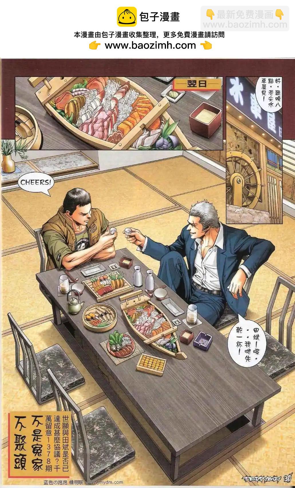 🍸古惑仔 第1377卷 第27页