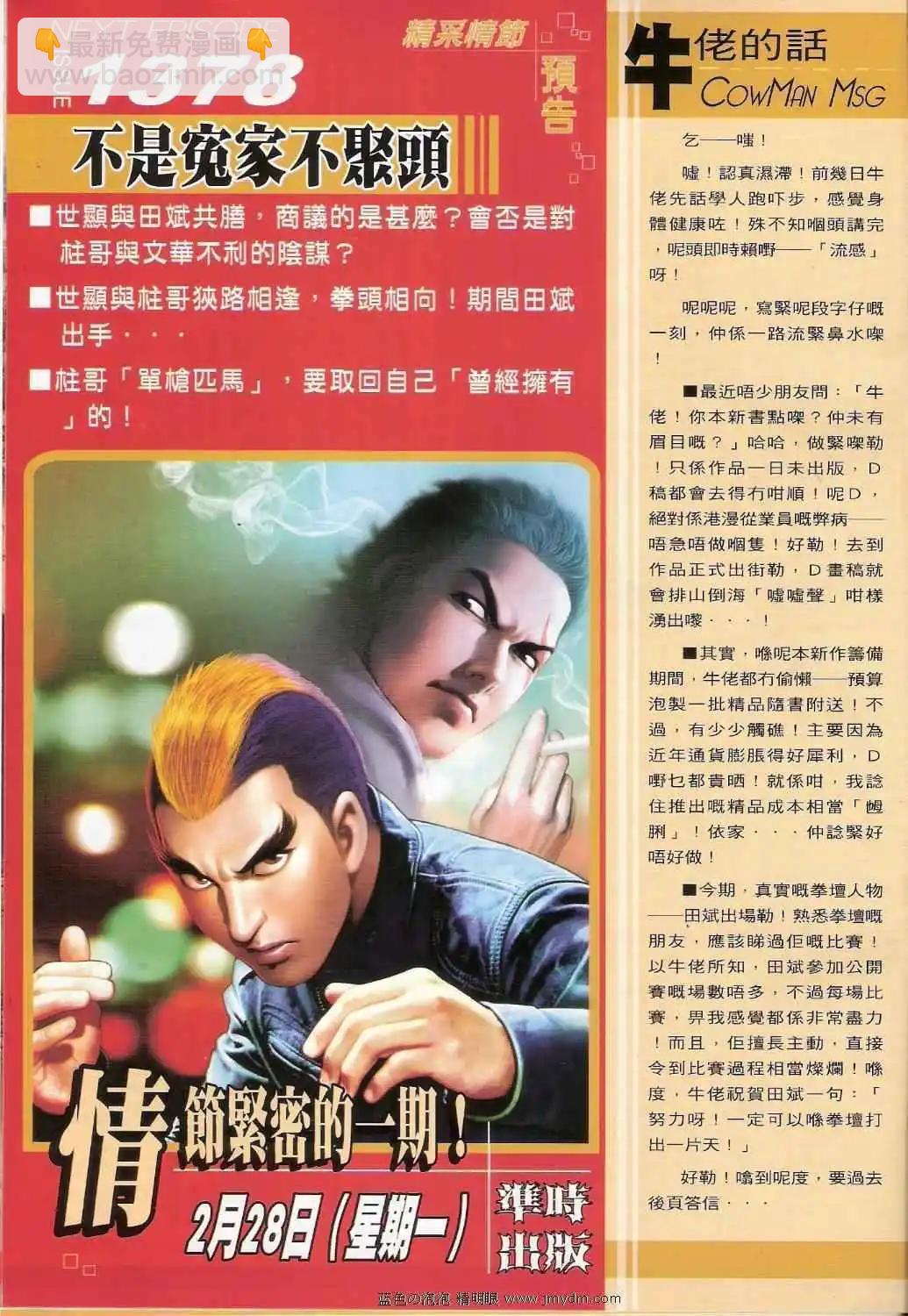 🍸古惑仔 第1377卷 第28页