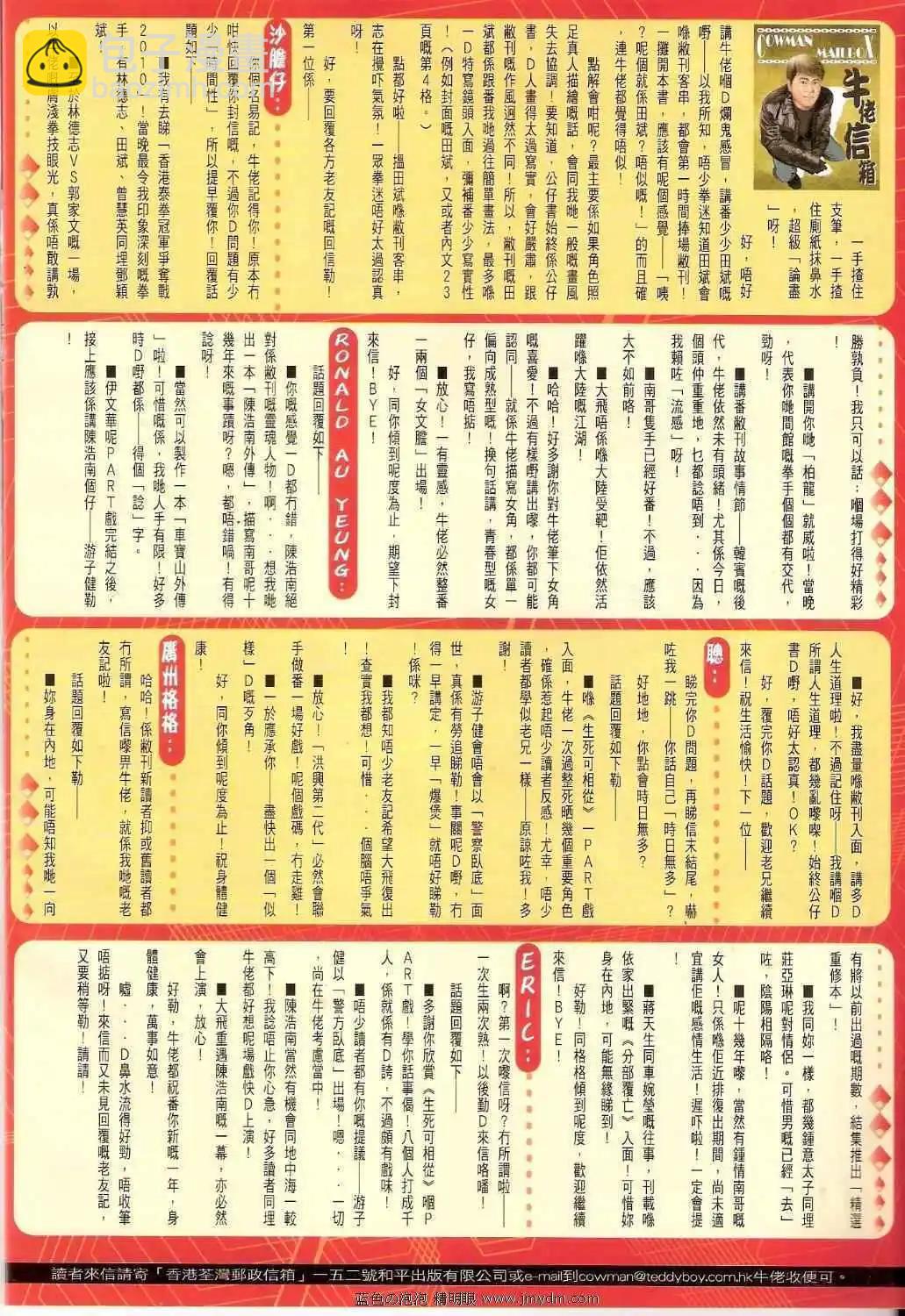 🍸古惑仔 第1377卷 第29页