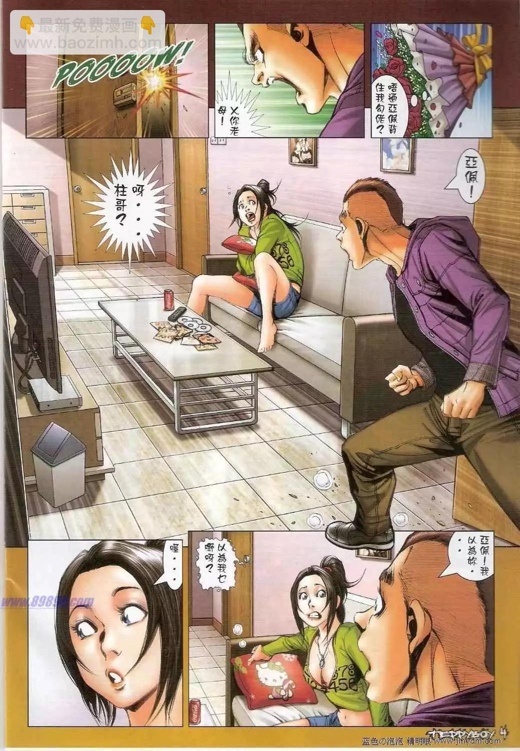 🍸古惑仔 第1377卷 第3页