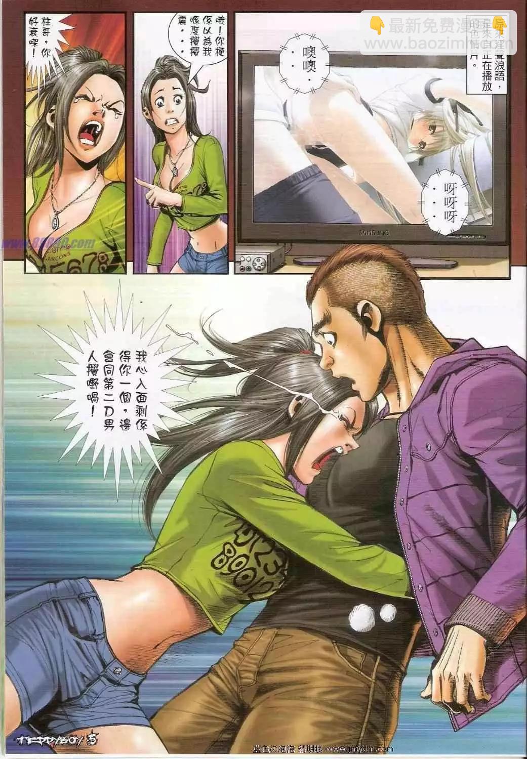 🍸古惑仔 第1377卷 第4页