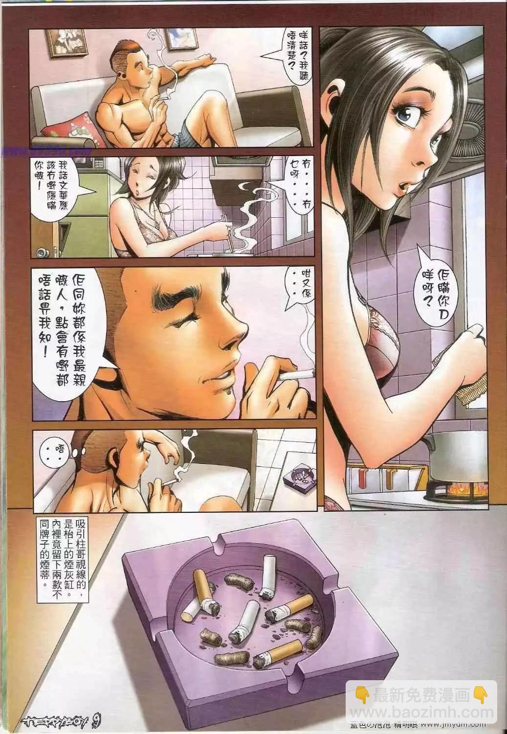 🍸古惑仔 第1377卷 第8页