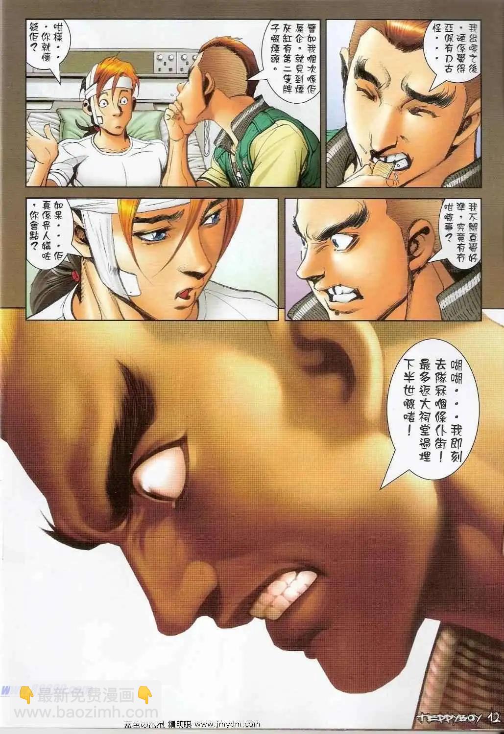 🍸古惑仔 第1379卷 第10页