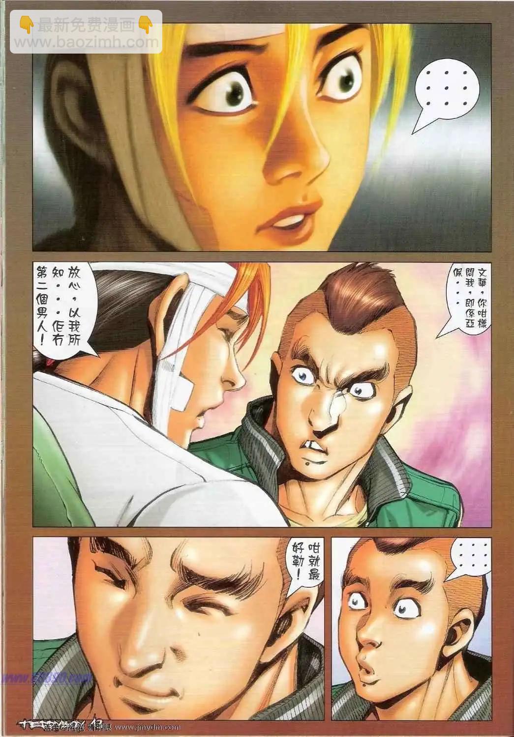 🍸古惑仔 第1379卷 第11页