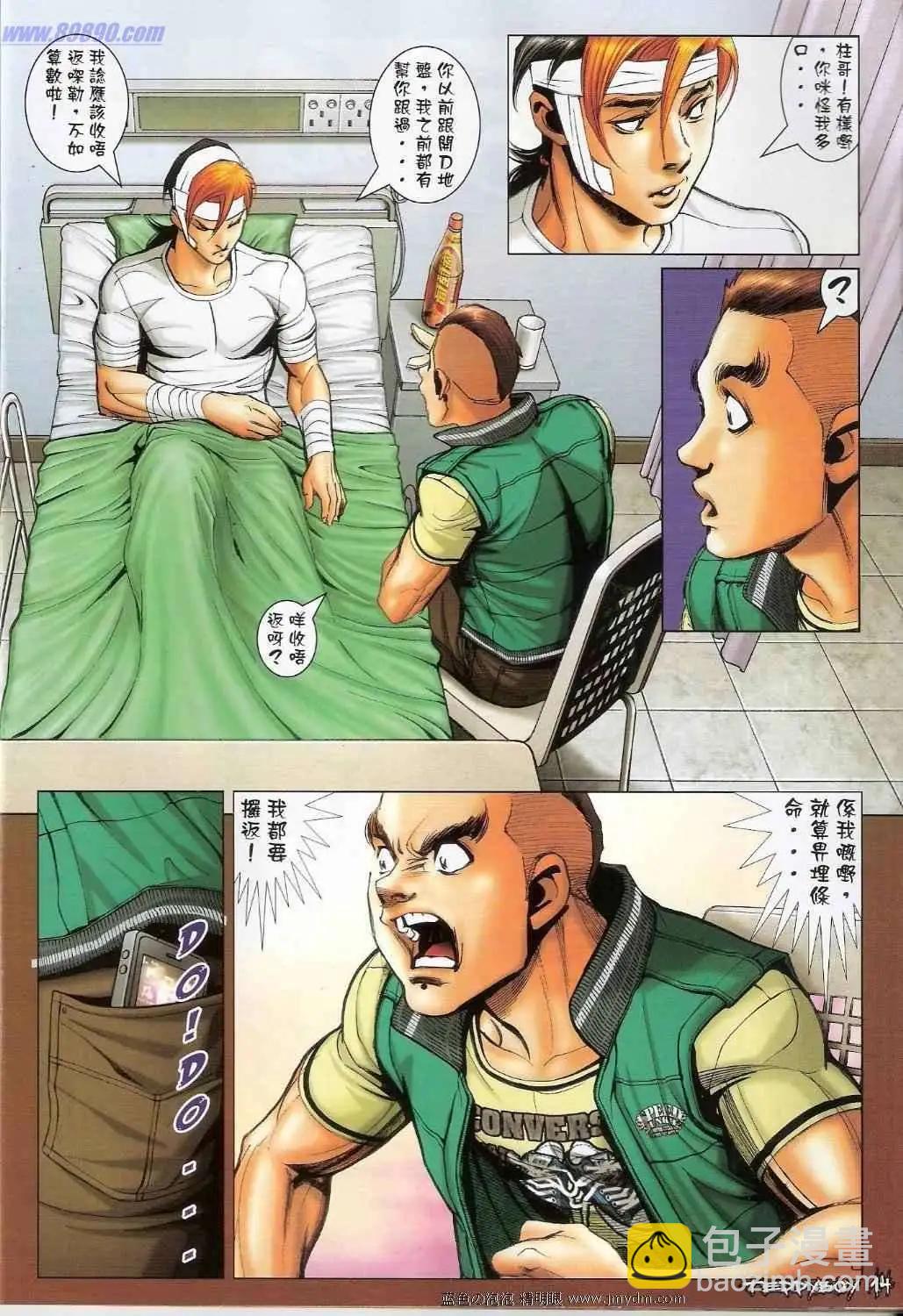 🍸古惑仔 第1379卷 第12页