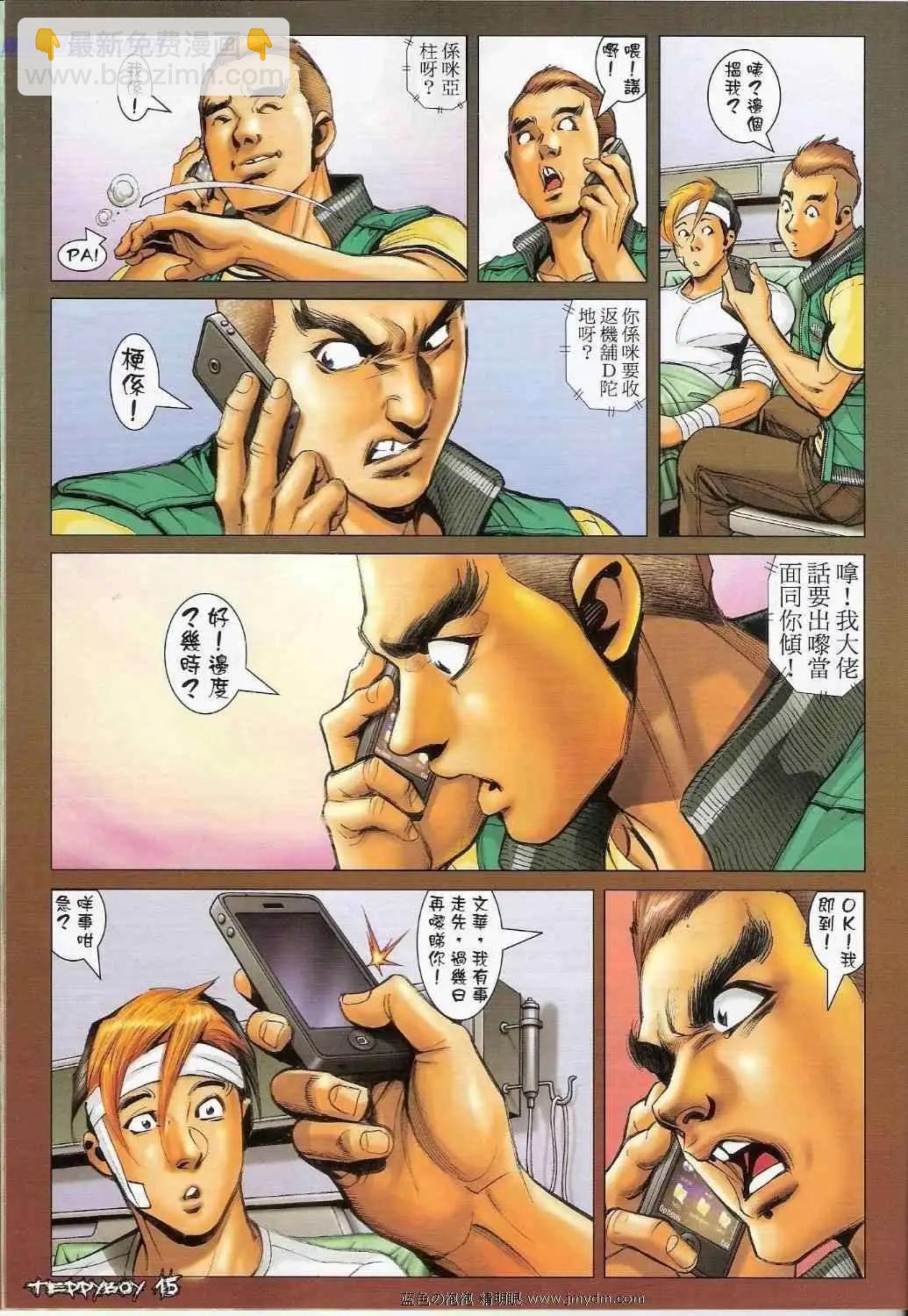 🍸古惑仔 第1379卷 第13页