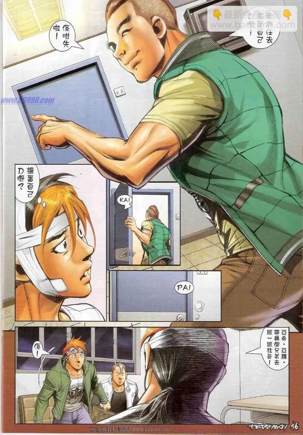 🍸古惑仔 第1379卷 第14页