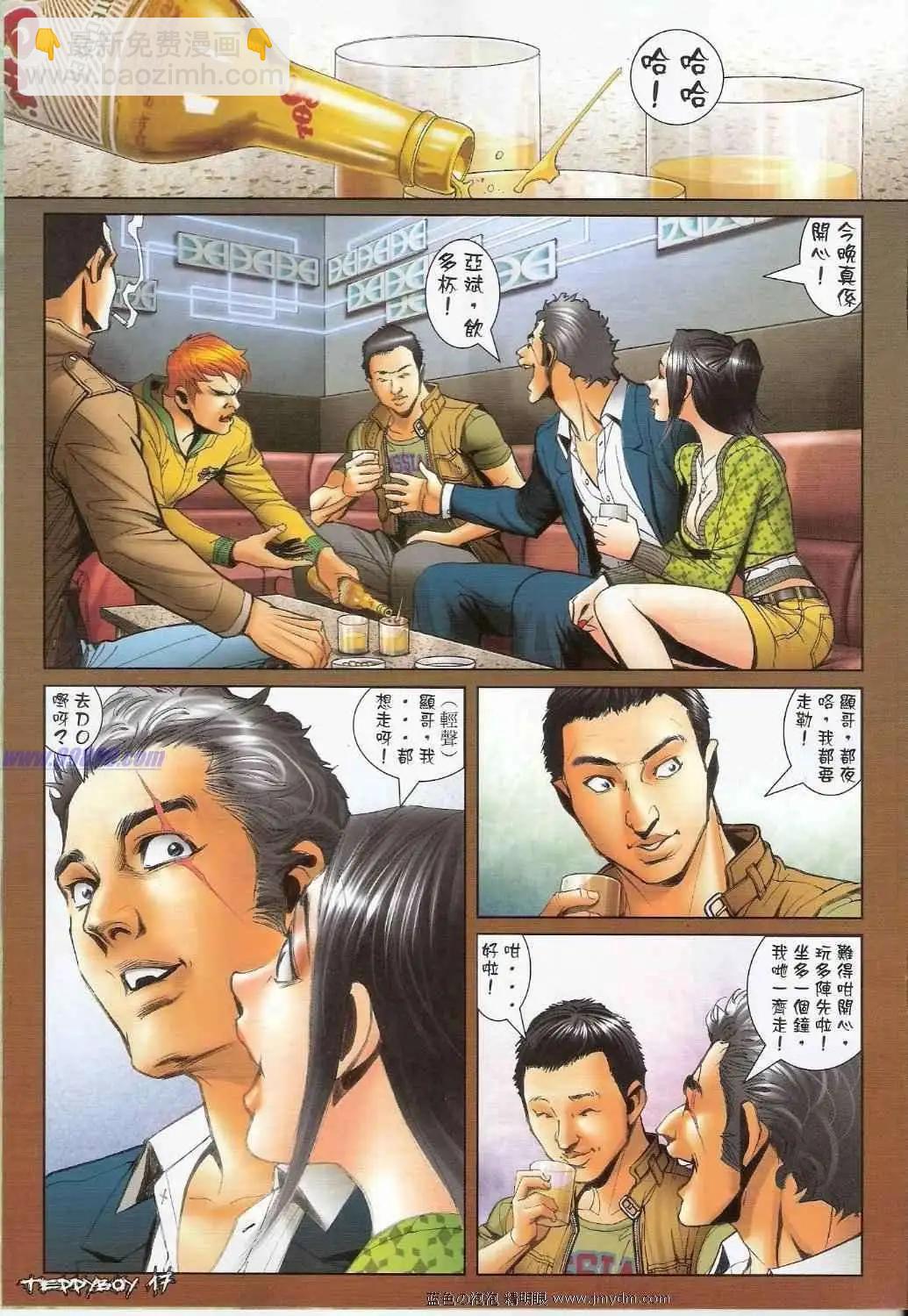 🍸古惑仔 第1379卷 第15页