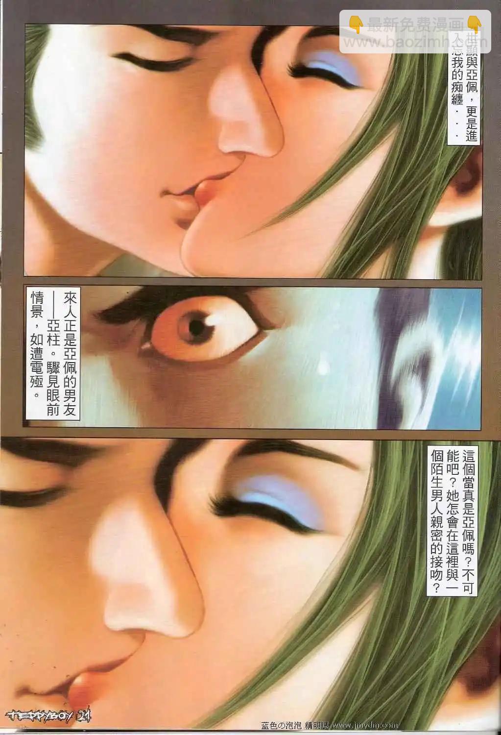 🍸古惑仔 第1379卷 第17页