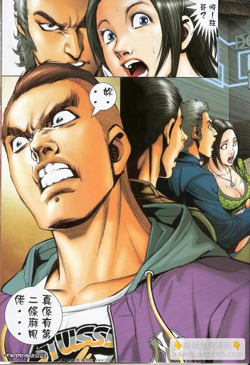 🍸古惑仔 第1379卷 第19页