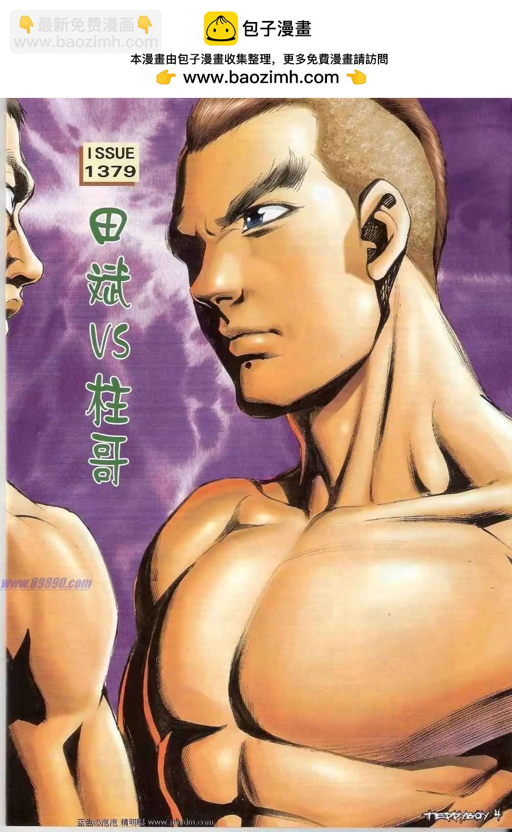 🍸古惑仔 第1379卷 第2页
