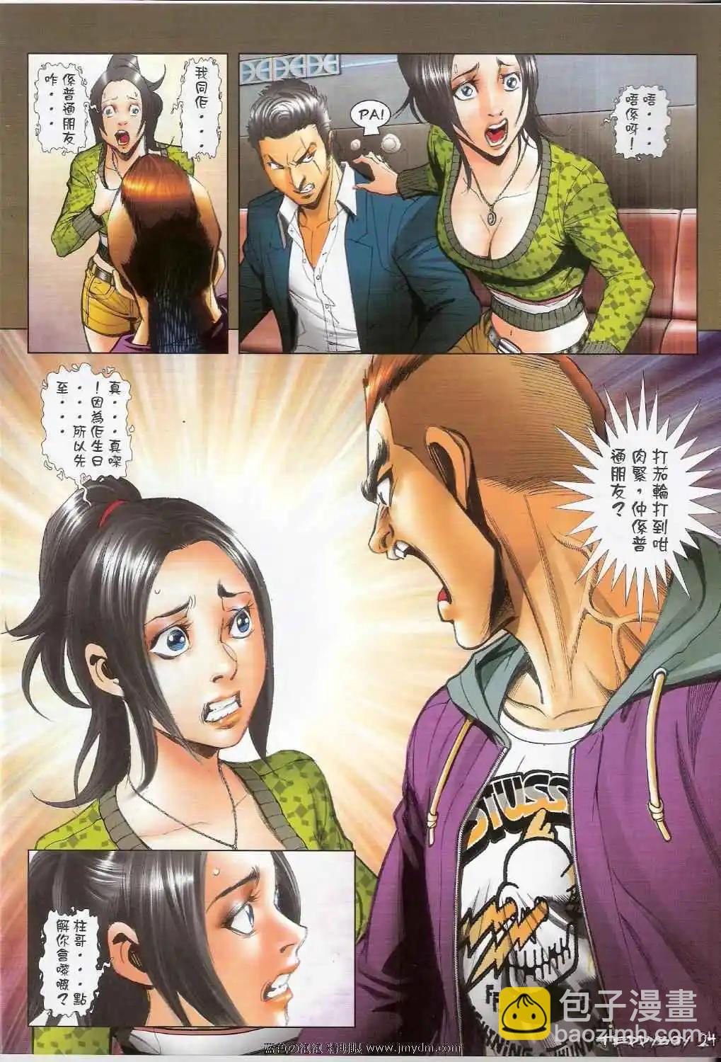 🍸古惑仔 第1379卷 第20页