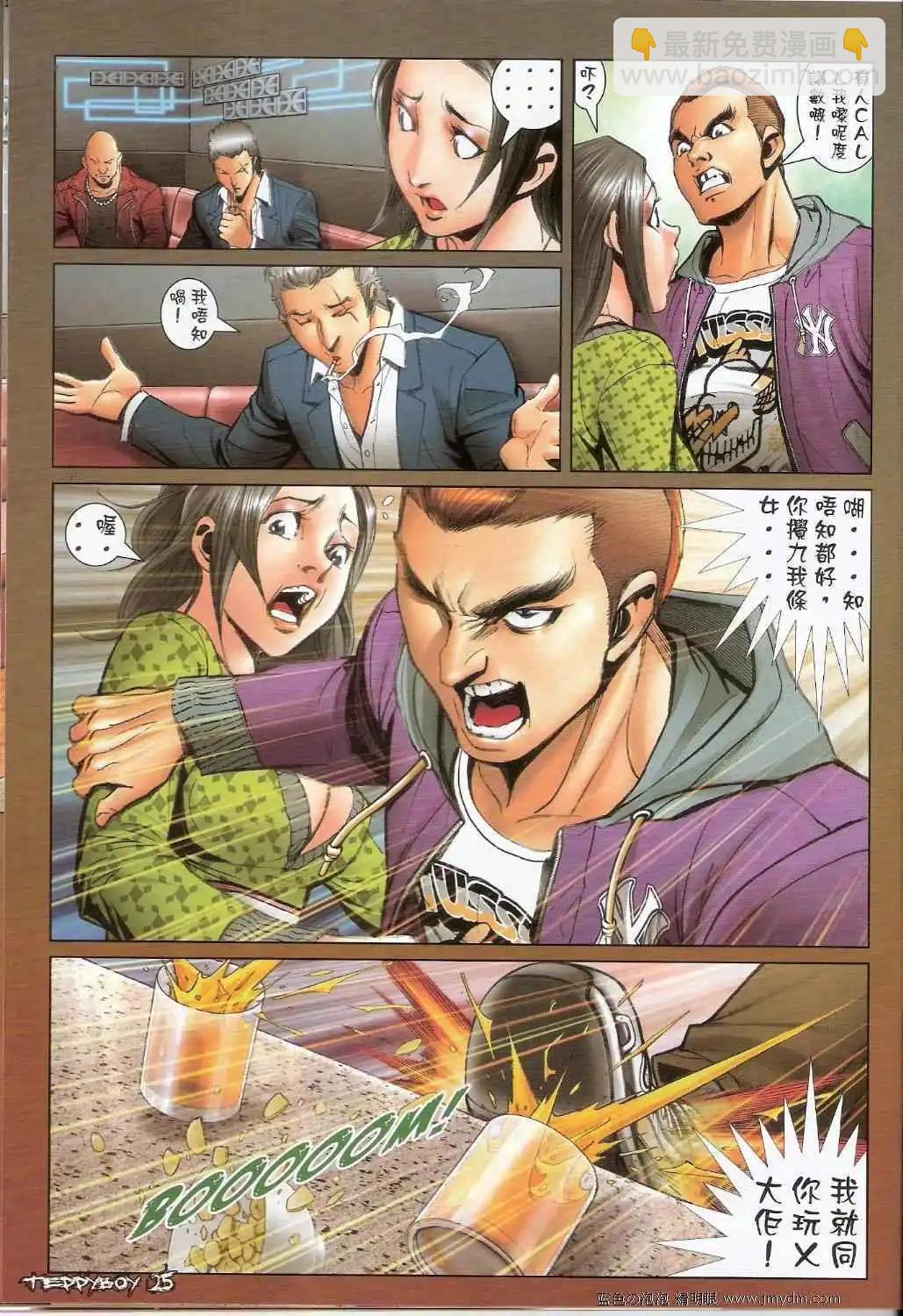 🍸古惑仔 第1379卷 第21页