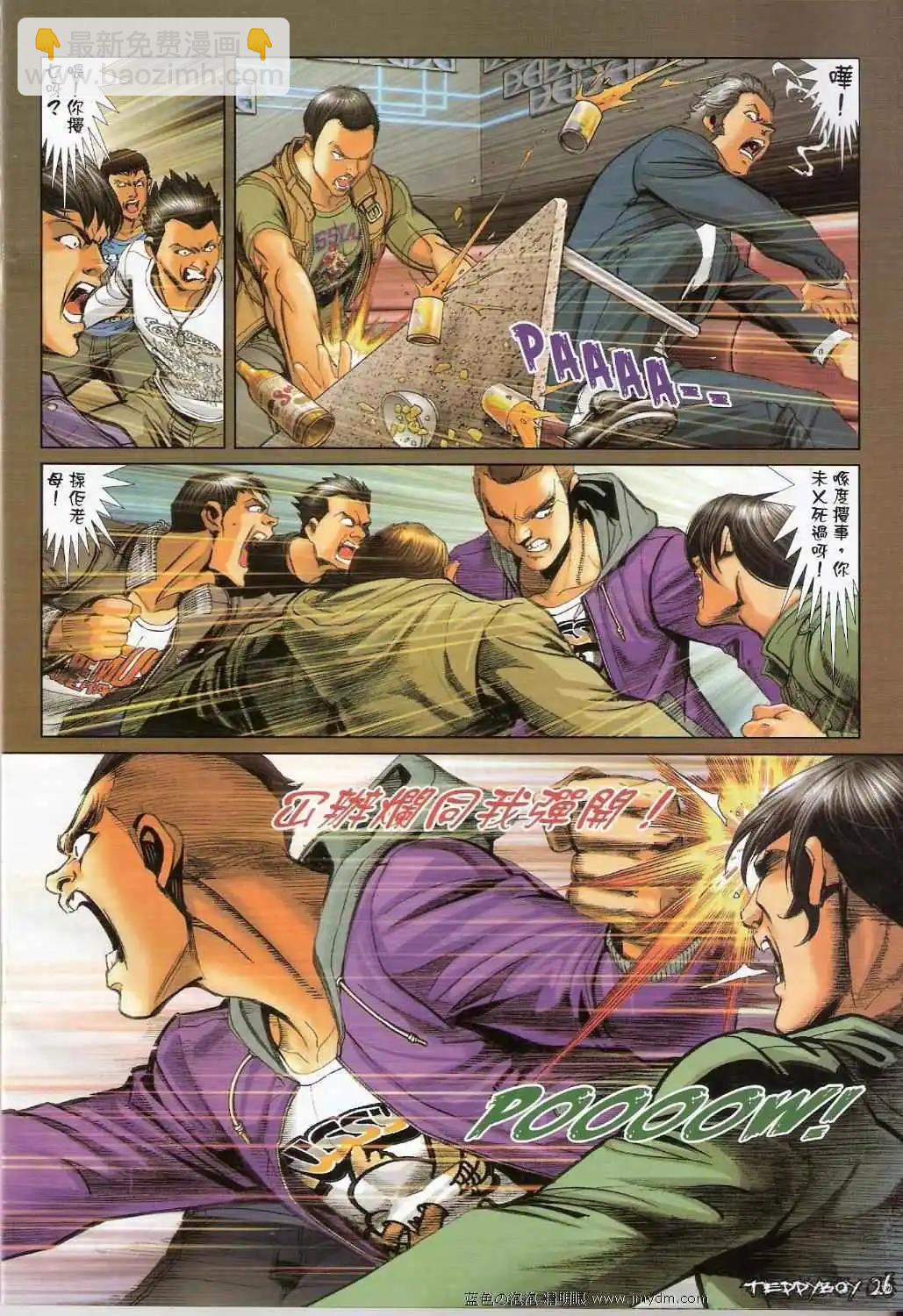 🍸古惑仔 第1379卷 第22页