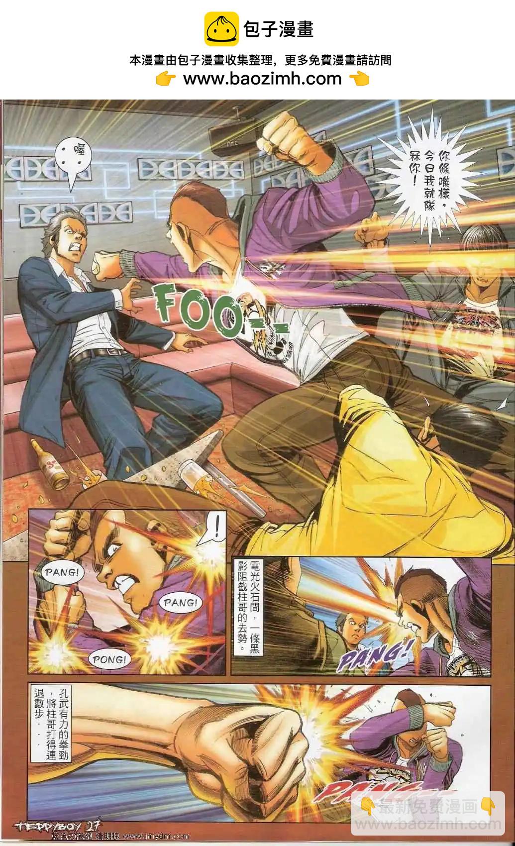 🍸古惑仔 第1379卷 第23页