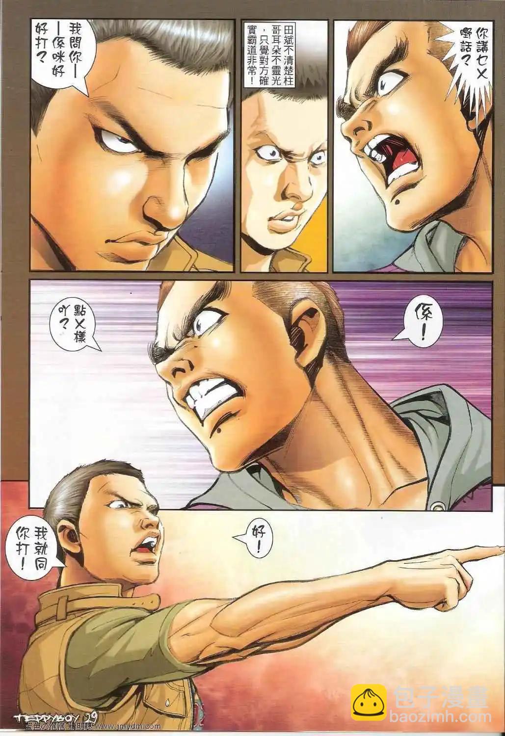 🍸古惑仔 第1379卷 第25页
