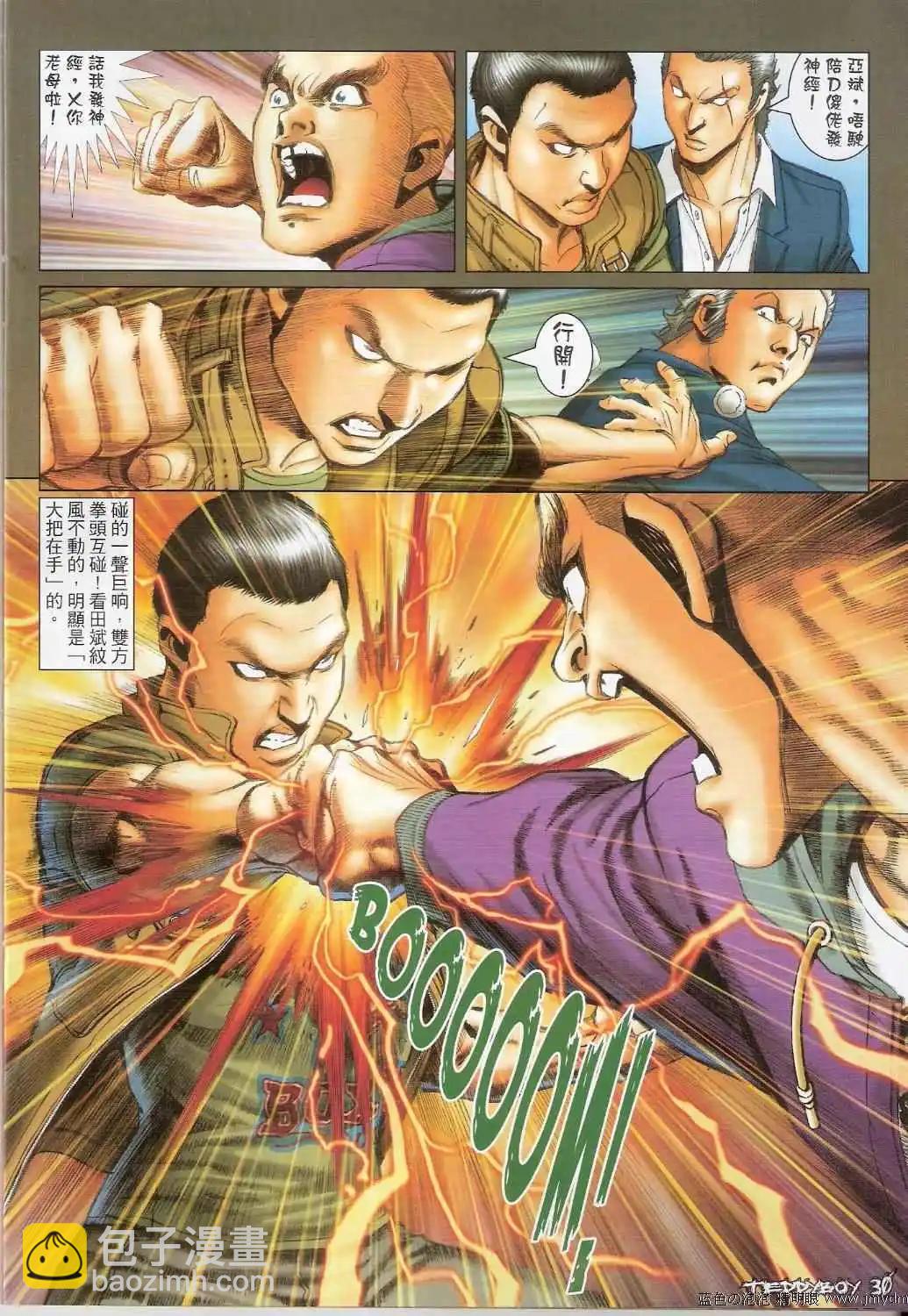 🍸古惑仔 第1379卷 第26页