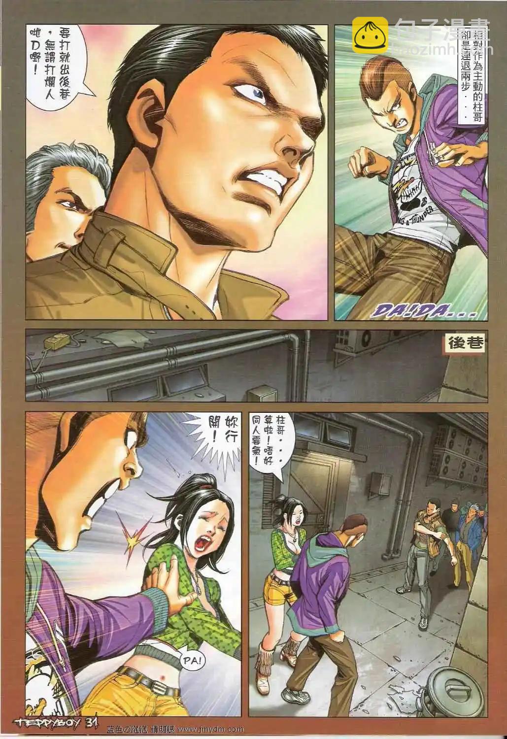 🍸古惑仔 第1379卷 第27页