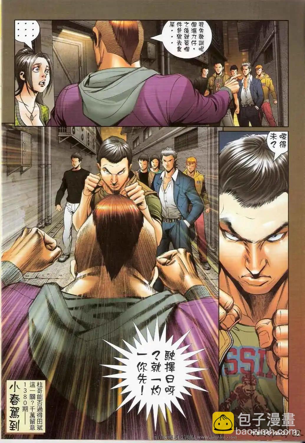 🍸古惑仔 第1379卷 第28页
