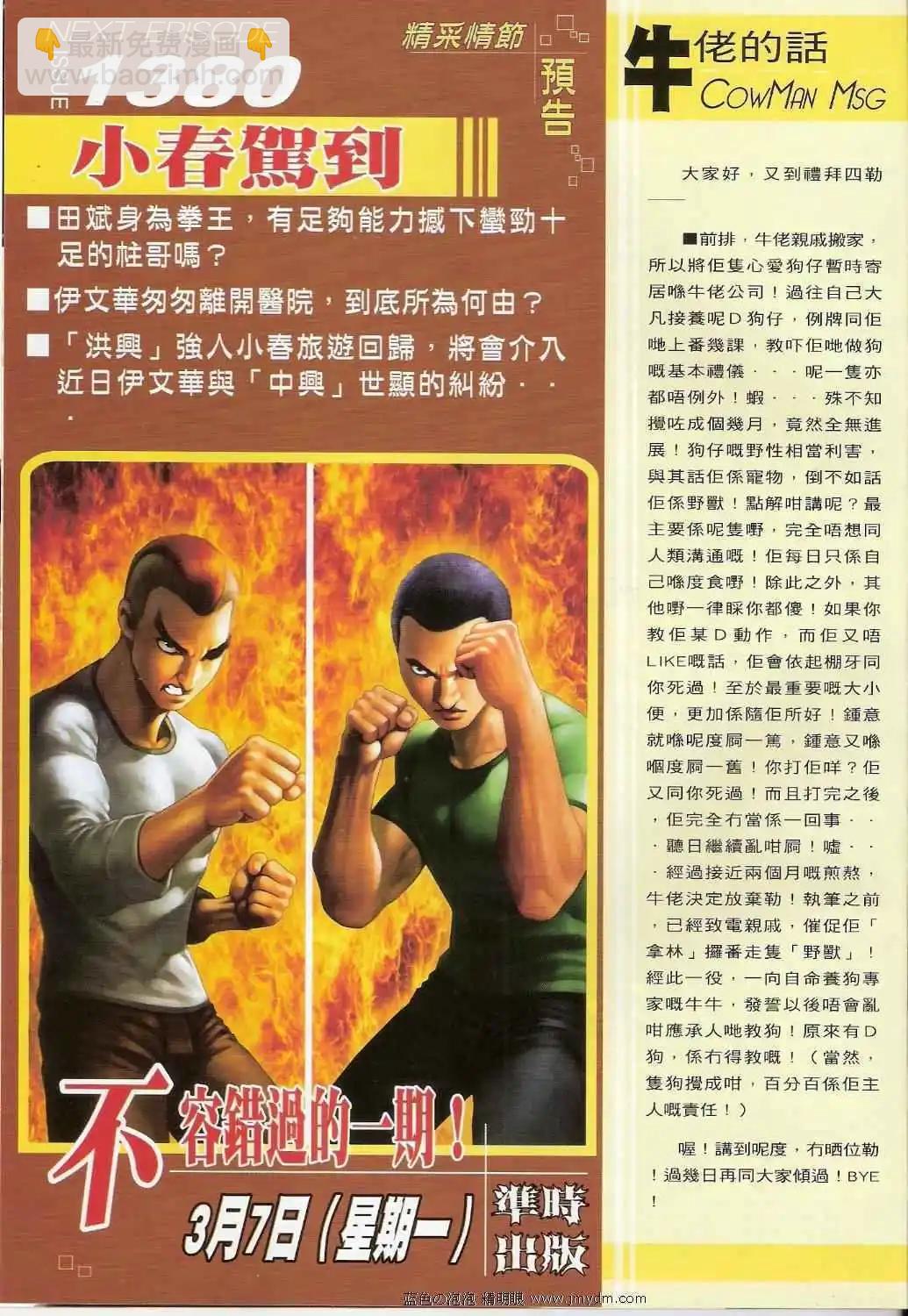🍸古惑仔 第1379卷 第29页