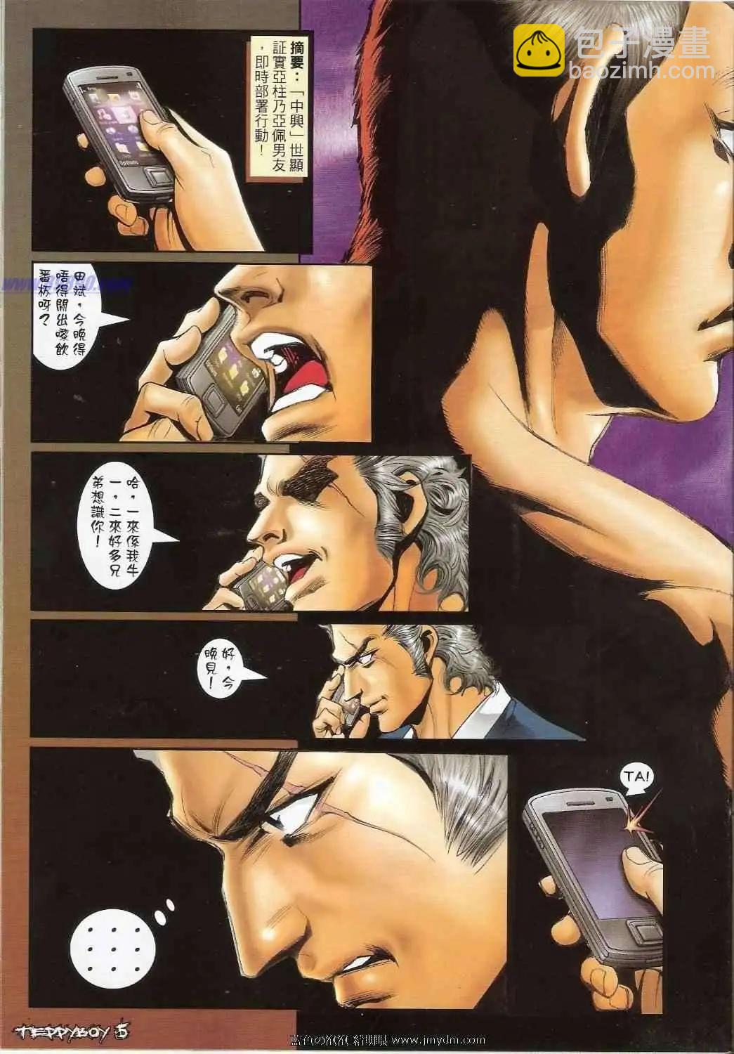 🍸古惑仔 第1379卷 第3页