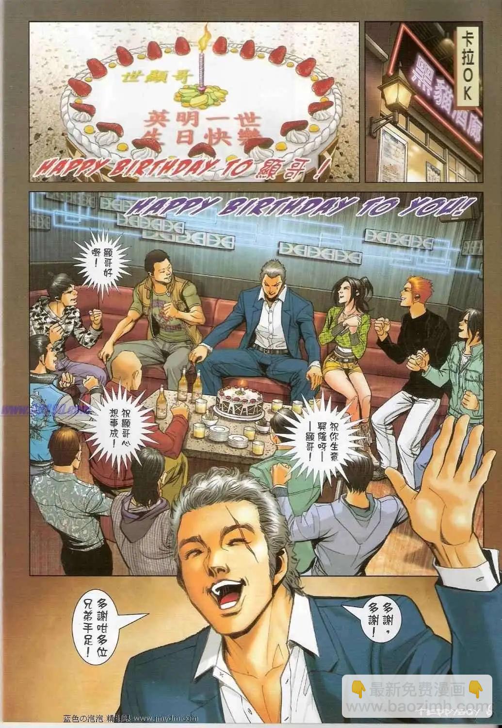 🍸古惑仔 第1379卷 第4页