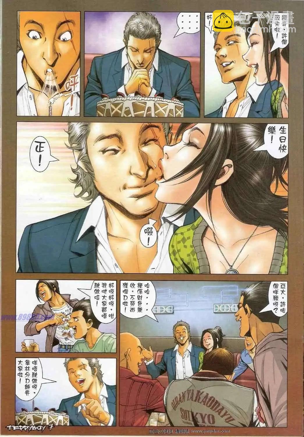 🍸古惑仔 第1379卷 第5页